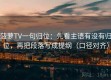 菠萝TV一句归位：先看主语有没有归位，再把段落写成提纲（口径对齐）